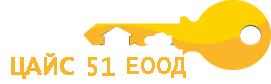 Цайс 51 ЕООД - лого